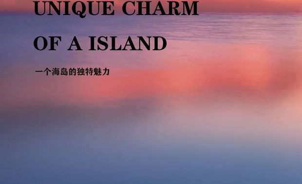 在海陵岛，你轻易就能看到
海风卷起的浪花像一幅幅优美的动态油画看到浩瀚的海洋和蓝色的天空融为一体
当落日来临时
整个海洋都层层叠叠的洋溢着幸福的暖色调
在这片土地上
浪漫与自由共存