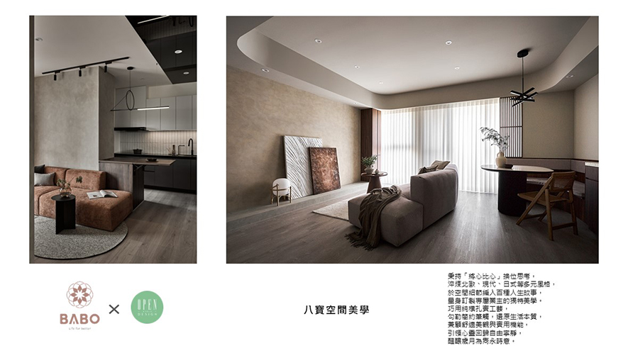 「室内设计界中，能做的空间种类永远算不完，所以能勇于尝试新的项目，是非常重要的一件事。」八宝空间美学团队 持续扩增多元面向的客群，进而令品牌被更多不同领域的业主看见，不仅促进公司内部人员接触新知识的机会，亦以「共好」的态度，积极参与利于企业幸福度提升、社会永续发展的活动；今后，他们也将秉持友善热情的正向心态，创造出丰富细腻的动人空间，实现业主想望！

八宝空间美学
电话：+886-3-2872-603
公司地址：桃园市中坜区青峰路一段47号8楼
信箱：sunny@babodesign.me

OPEN Design动能开启传媒：https://www.openworld.tv/