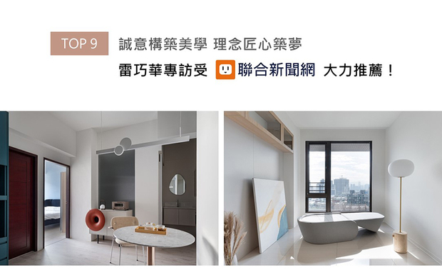 屋媞团队的领头人雷巧华总监,于带领设计伙伴屡获海外设计大奖后,依然维持谦虚不自满的初心,将以人为本的理念、环保材质应用的永续设计,结合创新思维推进品牌进步,并积极拓展跨国协作的可能性,积累多元丰富的合作机会;琳琅满目的精采品牌故事,获得联合新闻网登载推荐!