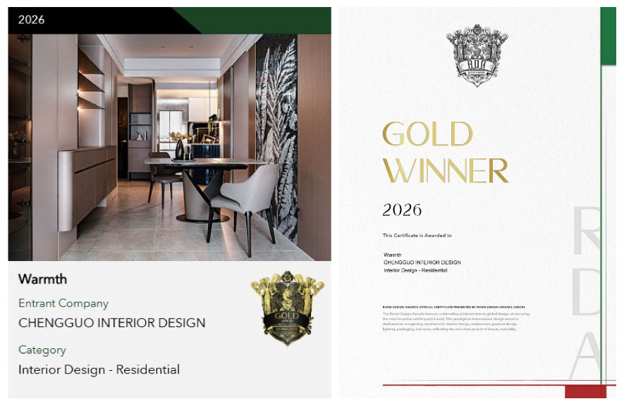 本文由OPEN编辑部撰写

Rome Design Awards由拥有悠久历史的奖项协会International Awards Associates（IAA）主办，是其具指标性的竞赛体系之一。该奖项的设立起源来自义大利享誉全球的设计文化，旨在表彰于设计中融入创新思维、优雅调性及隽永美学当代作品，鼓励各领域设计师尽力创造富有远见的精美创作，进而持续对未来设计业界产生深厚长久的优良影响力。

针对赛事之于创想与艺术性的重视，洆果设计总监 刘笛榛 LIU TI CHEN 精心挑选家宅《Warmth│有度之暖》竞逐奖次。在本案裡，设计师分别考量业主夫妻和两名儿子、两个世代不同的需求，在共享的公共区域中汇入中性调基底，私领域则依循个人喜好採用迥异色彩，满足居者们各自对风格的讲究；其中，餐厅于木质及格栅的一片温润内，选配跳脱暖色的黑灰马赛克艺术砖，经过天然光影、屋内灯具的烘托照映，形塑远观近赏各具雅趣、丰富多变的精緻层次端景，让公领域整体增添一抹艺文气息。

以上设计为家宅刻划独到的优美现代质感，除此之外，团队另藉由串联客、餐、厨三区的开放式格局规划，改善原始格局阴暗促狭的案场缺陷，成就宽敞明亮的居住环境。从氛围营造至机能动线，每处细节尽数贴合屋主所需，更与Rome Design Awards的着重美感的核心精神相契，因而抱回本届比赛的「Gold」殊荣；台湾室内设计界的亮眼创想，亦在此跃上国际舞台中心！

金奖作品《Warmth│有度之暖》
