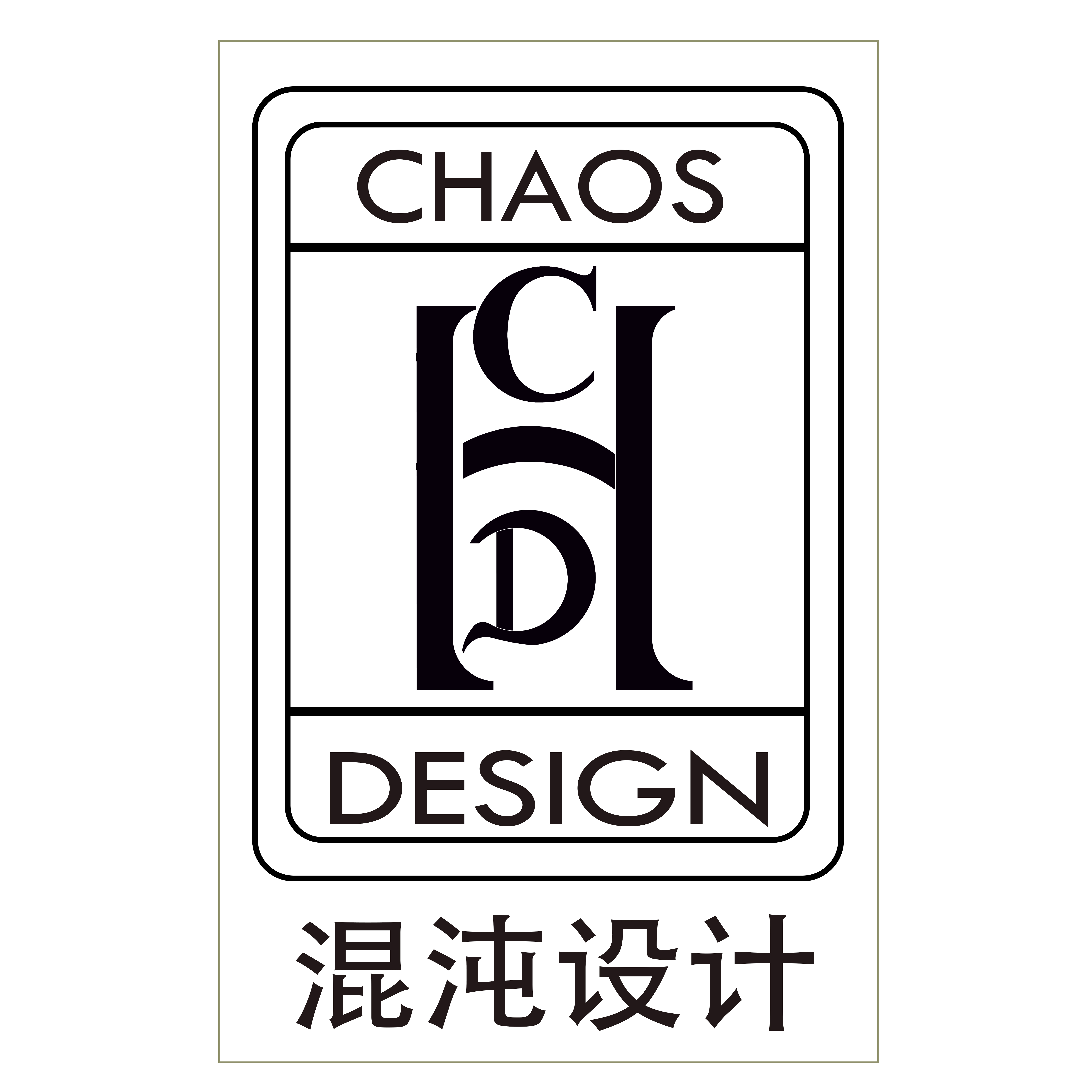 苏州工业园区混沌设计工作室