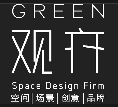 陕西观亦空间设计工程有限公司