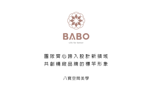 本文由OPEN编辑部撰写
「唯有不将就的创意设计,
才能绽放完美的精采。」
品牌创立迄今近十年,八宝空间美学征战各大国际奖项,甚至以小宅作品摘下「世界四大设计奖」之一的德国iF设计大奖、以及「亚洲三大设计奖」之一的韩国K-DESIGN AWARD,无疑树立公司稳定的里程碑;然而,在不断迭新的室内装修市场中,八宝团队并不打算安于现状,而是选择携手一众各具长才的设计师,从擅长的小宅领域起始,完善理想服务、时刻磨练设计,逐步拓展客群,挑战不同室内空间,朝向「优质装修、精緻美学」的转型目标踏实迈进!
