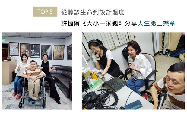復兴广播电台《大小一家亲》特地邀请艾美幸福设计总监许捷甯，分享她从「兽医界」跨界至「设计界」的动人历程。过去，曾经是一位兽医的她，用听诊器倾听动物生命的脉动；如今，转变为室内设计师，用空间语彙回应人的情感与生活需求，她的人生故事，正是《大小一家亲》想传递的温暖力量。
