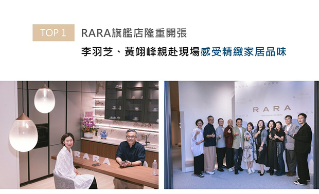 RARA精品系统定制家居旗舰店开幕日，邀请包含丰聚设计李羽芝、黄翊峰总监在内的室内设计界菁英前来共襄盛举。活动中，两名总监发现RARA量身定制的个性化家居，恰好契合丰聚「回家，转动钥匙打开门的期待」这份理念；总监们在讚许RARA核心之馀，更和其馀专业设计师细究其「极简」而「精緻」的意式美学精髓，为此次开幕活动增添设计研讨会般的丰富内涵。
