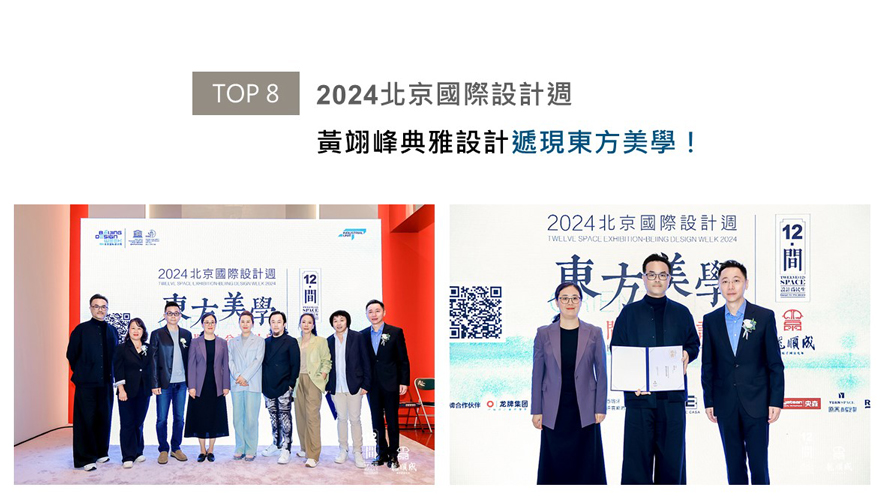 2024北京国际设计週承袭历年惯例,与十二‧间公益设计展携手策画活动,特邀请丰聚设计执行总监黄翊峰以及其他十一名杰出设计师共同参展,于金隅龙顺成文化创意产业园举办为期一个月(9月20日~10月19日)的实景空间长期展览。