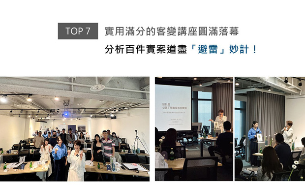 回应近期建案盛行的预售屋客变规划，由达誉设计举行的《设计是从买下预售屋那刻开始》讲座中，设计总监邱雅梅、台中分公司总监洪佩萱化身讲师，以深耕业界多年的设计经验，为莅临现场的宾客们，带来一场从专业视角切入、句句直击核心的「预售屋避坑指南」实战分享！
