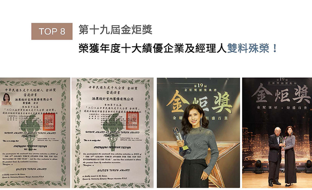 第十九届「金炬奖」颁奖典礼以「金耀领航 炬盛百业」为主题，表彰国内优秀企业及专业经理人的卓越成就，共同见证产业创新发展的荣耀时刻。面对逾400家参选企业的激烈角逐，洆果设计凭藉亮眼经营成果和创新设计能量，入选「年度十大绩优企业」；总监刘笛榛LIU TI CHEN亦因卓越管理能力及敏锐产业洞见，获选「年度十大经理人」，一举囊括两项殊荣！ 

