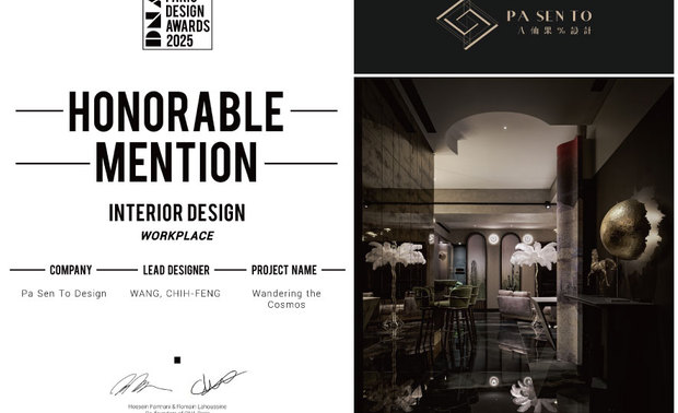 本文由OPEN编辑部撰写
法国DNA Paris Design Awards是由创立美国IDA、英国LICC与Architecture MasterPrize(美国建筑大师奖)等多种国际大奖的Farmani Group和艺术导向的创客集团In Between一同设立的设计奖项,旨在表彰来自全球各地优秀的建筑、室内、景观、产品及平面设计师,期许透过实用、美观和创新的设计来改善我们的日常生活。
Pa Sen To八仙果%设计 于自用办公室广纳团队成员的多元创想及风格喜好,在民族风的朴实基底上,缀入非洲民俗、纽约都会、古典艺术、现代极简、未来科幻等各式元素,打造漆黑梦幻的绝美空间《Wandering the Cosmos》,一举惊豔本届赛事评审团,获颁2025 DNA Paris Design Awards的「Honorable Mention」荣耀,将品牌打破框架的非凡设计美学推往国际舞台!