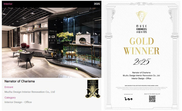
本文由OPEN编辑部撰写

MUSE Design Awards由历史悠久的国际奖项协会International Awards Associates（IAA）主办，以发掘全球设计缪思为宗旨，为建筑、室内、时尚等领域提供全面的发光舞台，每年严格的评分标准，吸引国际知名品牌与设计师争相参与。本次赛事，沐筑设计 设计总监 郑敏娥、杨竣杰 挑选精心设计的自用办公室《沐叙》参加激烈竞争。从外观庭院起始，于建物前方种植众多盎然绿植，搭配落瀑水池的造景规划，让每位路经此处的过客、以及前来造访的嘉宾，都可在充盈自然生机的清新景緻中，享受片刻惬意与宁静；进入室内，首先迎来的是结合长虹玻璃及灰玻的曲面屏风，不仅将户外水景意象延伸入内，半透明的朦胧材质亦模煳视觉，令光线穿透同时避免直见隔屏后的办公场所，顾及员工作业所需的明亮环境和隐私专注性。机能层面，两层工作室均划设充裕储物空间，一楼设置收纳文具杂物的储藏室，方便日常事务处理；二楼建构完备的建材室，且储纳大量设计相关书籍资料，供访客、设计师们翻阅或实际对比质感。彻底完善使用者需求的优美作品，超越比赛审查对于「创造力与设计完成度」的严谨标准，获得本届MUSE Design Awards「金奖」讚誉，使品牌美学跃入国际视野！
