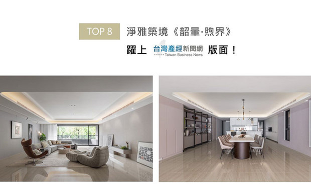 本案业主嚮往低调精緻与舒适随性的生活步调，艾美幸福设计总监许捷甯细腻梳理屋主的审美喜好，以浅紫、大地色系奠定空间主调，辅以金属光泽点缀及艺术挂画，使场域在沉稳脉络中透出一股感性的婉约。设计团队亦秉持健康居住理念，严选低甲醛壁纸、德国系统板材和绿建材，每处细节皆严格把控；美感之下，是让居者真正安心的扎实底气，荣获产经新闻网推荐！
