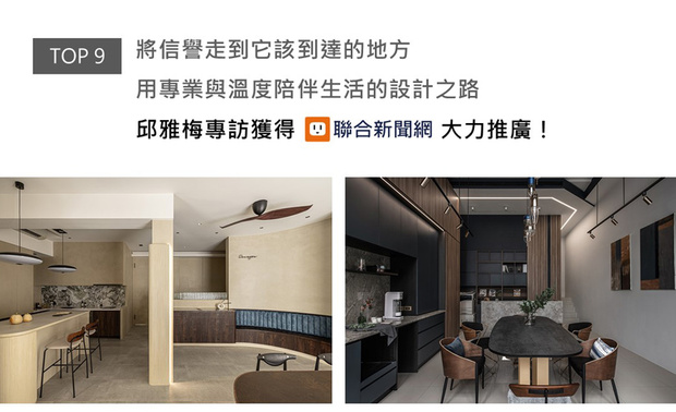 二十年前，一位非设计科班出身的年轻人，带着「拥有一项靠得住的一技之长」的念头踏入室内设计产业。没有宏大的职涯蓝图，只有务实而真挚的信念——透过专业为他人解决问题，同时让自己站稳脚步。如今，达誉设计已在新竹、台中两地深耕，成为无数家庭信赖的空间伙伴。而故事的起点，比想像中更加简单纯粹，相关内容现正于联合新闻网热烈分享中！
