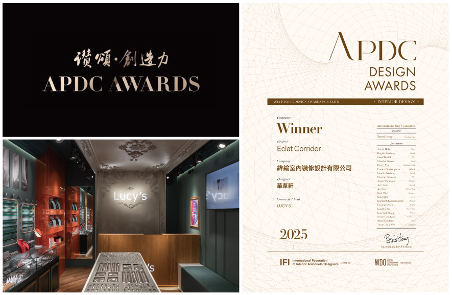 本文由OPEN编辑部撰写

APDC亚太设计中心是室内设计联合国组织IFI（国际室内建筑师设计师团体联盟）的全球成员，由该组织发起的APDC AWARDS，自2010年起每年举行一次，今年已来到第16届，依旧持续秉持「讚颂设计之创造力」的核心，致力将创新的优秀作品推广至国际舞台。纬纶设计 设计总监 华苇轩 以深邃蓝绿作为空间基底，将饰品店转化为一座光影剧场，于狭长格局中巧妙植入橘红烤漆玻璃中岛，以色彩对比与材质层次打破动线侷限，更运用凋花线板与水晶灯饰，串联入口至收银区的视觉轴线，使每件饰品皆能在专属光域中绽放璀璨光芒，让商业空间兼具精品仪式感与亲民互动性，作品《Eclat Corridor》以其创新手法与美学实践，完美契合大赛核心理念，荣获2025年度赛事的「Winner」殊荣！
