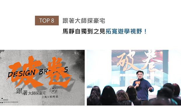 OPEN设计游学团率领一众杰出设计师,携手多方专业团队,于2024年末规划为期四天三夜的顶级豪宅参访研究活动;本次行程马总监作为学术领队,于作品参访行程结束后,积极向参与设计师分享自身所见所闻,并带领大家分析值得注意的设计手法,同时交流彼此对于案例的想法及观点,彻底研讨「豪宅」背后的项目定位,以及其设计的真正价值。