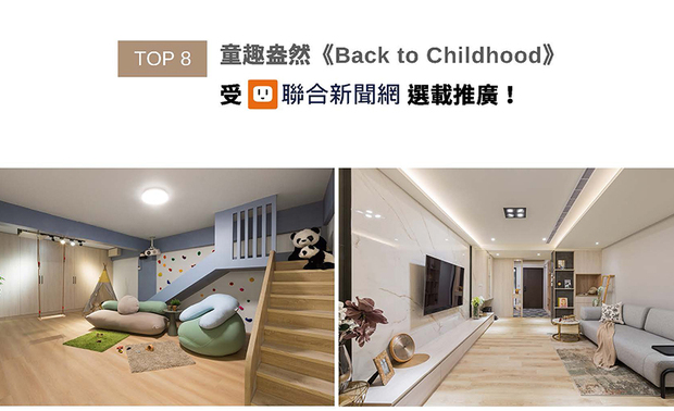 许捷甯总监为地面铺展自然温度的木质纹理,营造温润优雅的基调,佐搭大片薄型暖色磁砖与铝框,赋予现代精緻感。运用材质比例和谐搭配,实现空间视觉、冷暖色调平衡感。另外低饱和的色系装潢搭配超耐磨木地板,散发出质朴的高雅,与户外庭院的苍鬱绿意相映成趣,予以同堂三代一派平和舒心的生活情境,家宅《Back to Childhood》喜获联合新闻网选载推广!