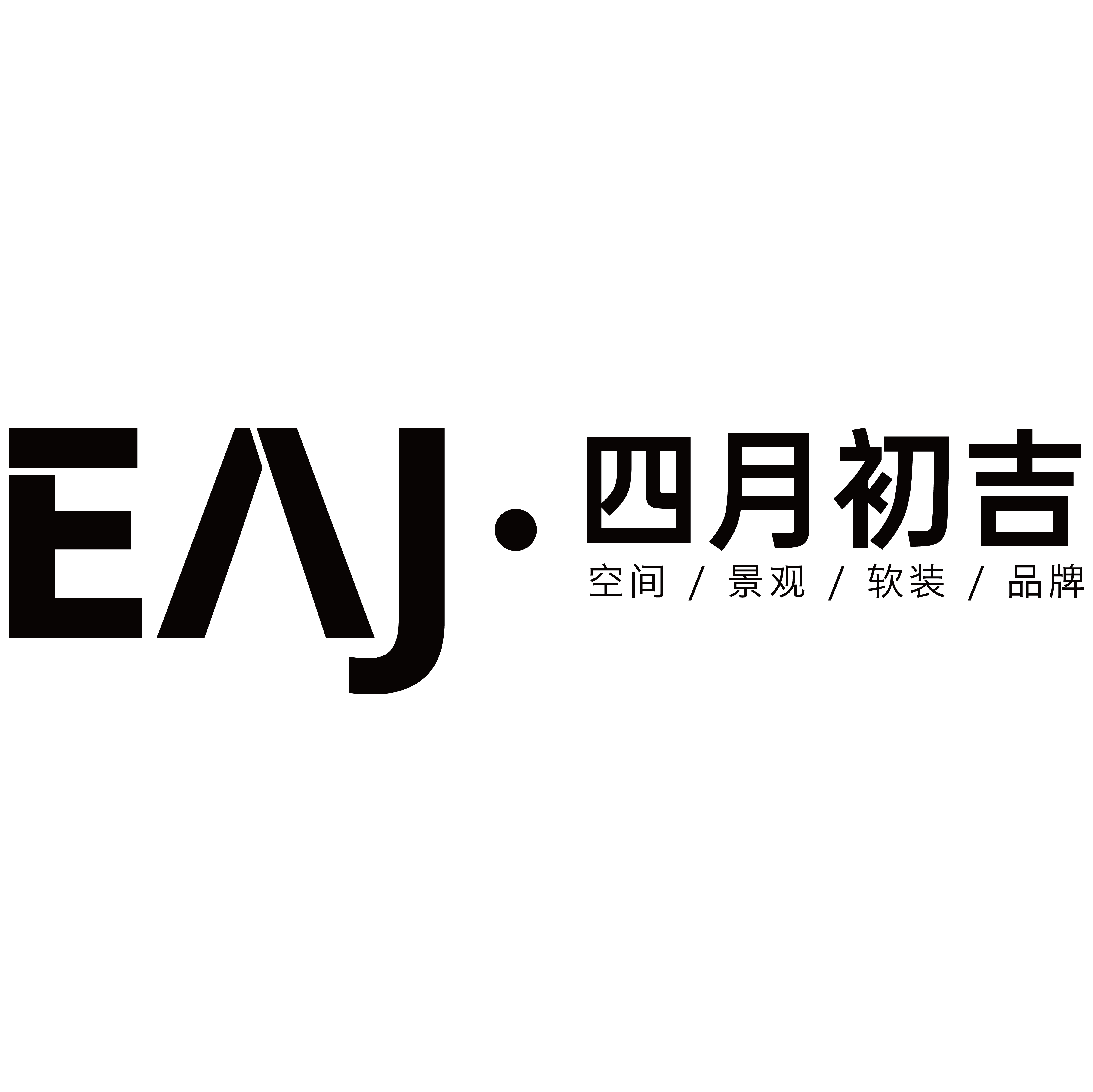 西安四月初吉环境艺术设计工程有限公司
