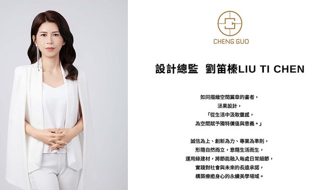 本文由OPEN编辑部撰写

洆果设计 设计总监 刘笛榛 LIU TI CHEN 擅长从居者的真实日常出发，运用简约俐落的当代语彙梳理空间，再藉流动光影、材质呼应，为沉稳场景注入贴近生活的温度。过去一年，团队在国际设计竞赛、产业评选间接连传回捷报，品牌在国际设计领域、国内产业市场的能见度也随之提升；接下来，一同回望洆果设计于过去一年间写下的十项重要足迹，重温荣耀背后的用心和坚持！

