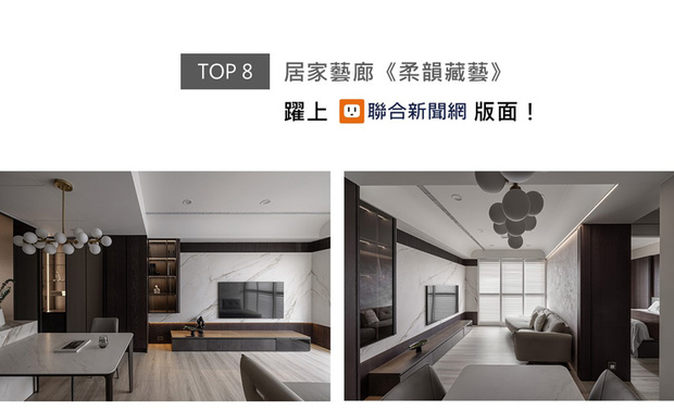 达誉设计团队将屋中漫佈沉稳实木纹理，携手灰白石纹的俐落简洁，围塑宁谧朴雅不失温馨暖意的居家氛围，并以沙发背牆镘抹的暖灰涂料，刻划精美细腻的质感端景，加之细处镀钛、铝框的雾面光泽，以及展示层柜微映光晕的珍藏艺品，汲取金属材质的洗鍊飒爽、融汇住者独到的艺术美学，为一家三口实现梦想中的现代时尚美宅，作品喜登联合新闻网！

