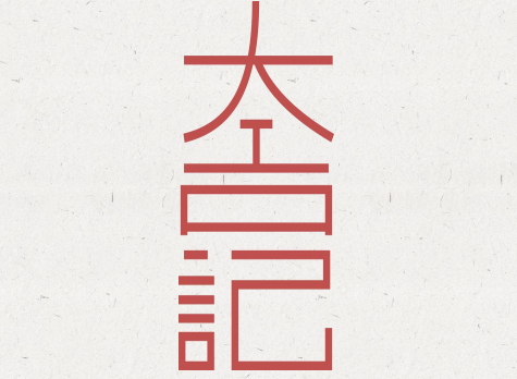 大舍记设计有限公司