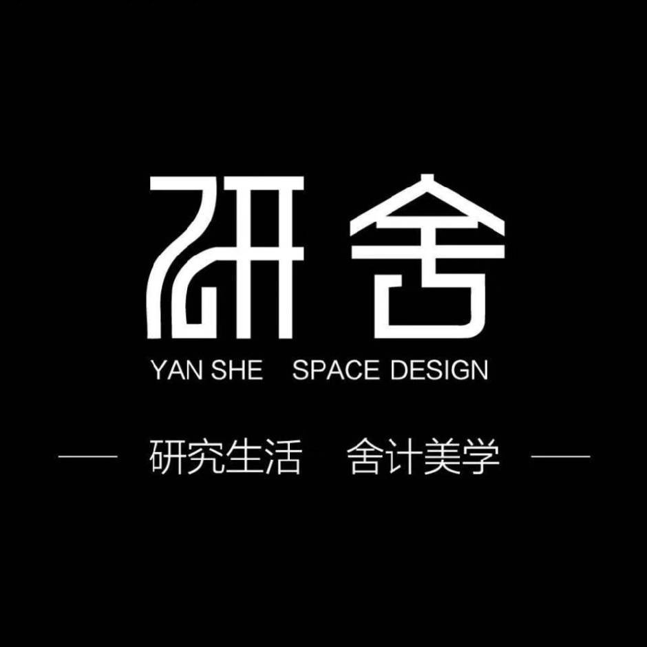重庆研舍室内设计有限公司