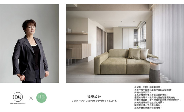 荣耀从不是终点，而是 达誉设计团队 持续前行的动力。每一座落成的场域背后，都藏着一段与业主共同酝酿的生活故事——从初次会面的娓娓倾诉，到竣工那日推开家门的怦然心动，达誉始终相伴其中。展望未来，团队将怀抱对「亲爱的你们」的深切祝福，以设计为笔、以空间为纸，为无数将家託付于此的灵魂，谱写独一无二的温暖日常。

达誉设计
电话：03-5260682
地址：新竹市中山路296巷6号1楼
信箱：dearyou.du100@msa.hinet.net
网址：https://www.dearyou-tw.com/

OPEN Design 动能开启传媒：https://www.openworld.tv/