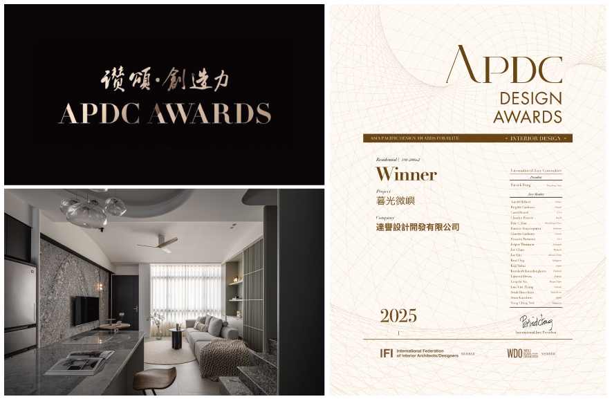 
本文由OPEN編輯部撰寫

APDC亚太设计中心是室内设计联合国组织IFI（国际室内建筑师设计师团体联盟）的全球成员，由该组织发起的APDC AWARDS，自2010年起每年举行一次，今年已来到第16届，依旧持续秉持「讚颂设计之创造力」的核心，致力将创新的优秀作品推广至国际舞台。本届赛事，达誉设计团队 凭藉作品《暮光微屿》荣膺「Winner」殊荣，其以诗意般的圆弧线条串联全室格局，将现代美式风格的精緻气韵与黑白极简美学巧妙融合，具体实践「冷暖交融」的居住哲学，于流动线条中凝聚家的温度，符合大赛颂扬匠心独运的评审标准，再次印证品牌深厚的设计底蕴与卓越实力！
