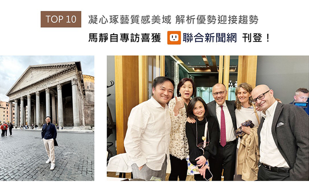 品昕团队的设计总监马静自,近年多次往返异国与台湾,自各大国际室内设计活动中,积极推广品牌的精湛设计;而此次相隔多年的专访,马总监以沉稳的态度、轻鬆的语气,大方分享他维持高品质创作背后的美感哲思,以及团队的发展近况与转变。丰富精采的专访内容,受到联合新闻网刊载宣传!