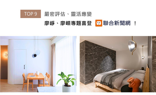 拥有异业经历的廖峥、廖嵘总监,实事求是的讲究个性偕同各自的美学素养,塑造品牌精炼踏实的作品风格;而本次以中古屋买气兴起的趋势为核心,总监们细腻阐述如何活用过往对工程、科技熟悉的优势,拓展老屋翻新业务的名声,内容丰富的专题受联合新闻网上刊推荐!