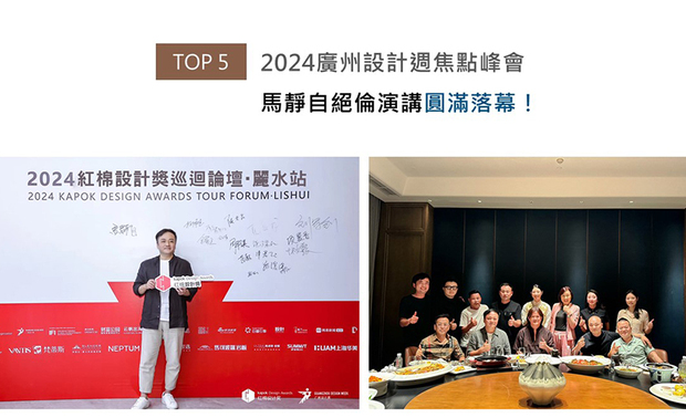 2024年8月23日,首届「中国设计出海峰会暨当代美学家居出海『微洽展』」开幕仪式,在广州圆满落幕。其中,马静自总监和室内设计师们自多方面深入侃谈「设计」的可能性,精采演说及深度讨论为开幕典礼增添彪炳亮点,也令来访者见证品昕团队满怀服务热诚的设计理念,以及品牌优美兼具实用性的迷人创作!