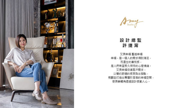 
本文由OPEN编辑部撰写

以「艺起幸福」为品牌初心的 艾美幸福设计 设计总监 许捷甯 认为，幸福是需求被满足后的喜悦，也是人们渴望恆久留存的心境。因此，她悉心梳理业主对居住的嚮往，将简约舒适的美学注入空间，让家成为安放心灵的居所。过去这一年，他们不仅在国际赛事中屡获佳绩，更透过媒体专访等持续传递设计理念。现在，就跟随OPEN团队的脚步，一同回顾艾美幸福的十桩精彩盛事！
