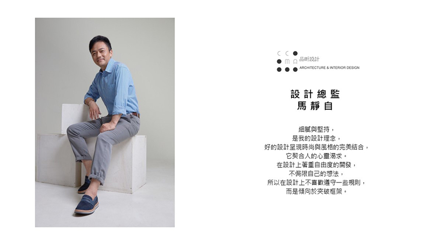 本文由OPEN編輯部撰寫
始终贯彻「细腻与坚持」的核心理念,品昕设计 设计总监 马静自 针对每件案场的风格主题,自空间机能和艺术美学延伸、拆解为众多微小设计细项,并经由对建材特质的透彻理解、营造场域氛围的细节讲究,让一处兼具质感和实用性的理想场所逐步成形,而他娓娓向每位客户讲解每处设计缘由的服务热诚,更让品牌多年来皆深受顾客信赖;今日,就让我们回首2024至2025年间,马总监和品昕团队带来的精緻作品及耀眼活动表现吧!
