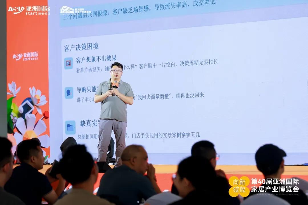 秒景美家联合创始人、市场运营中心总经理程超在「后AI向新论坛」上发表主题演讲