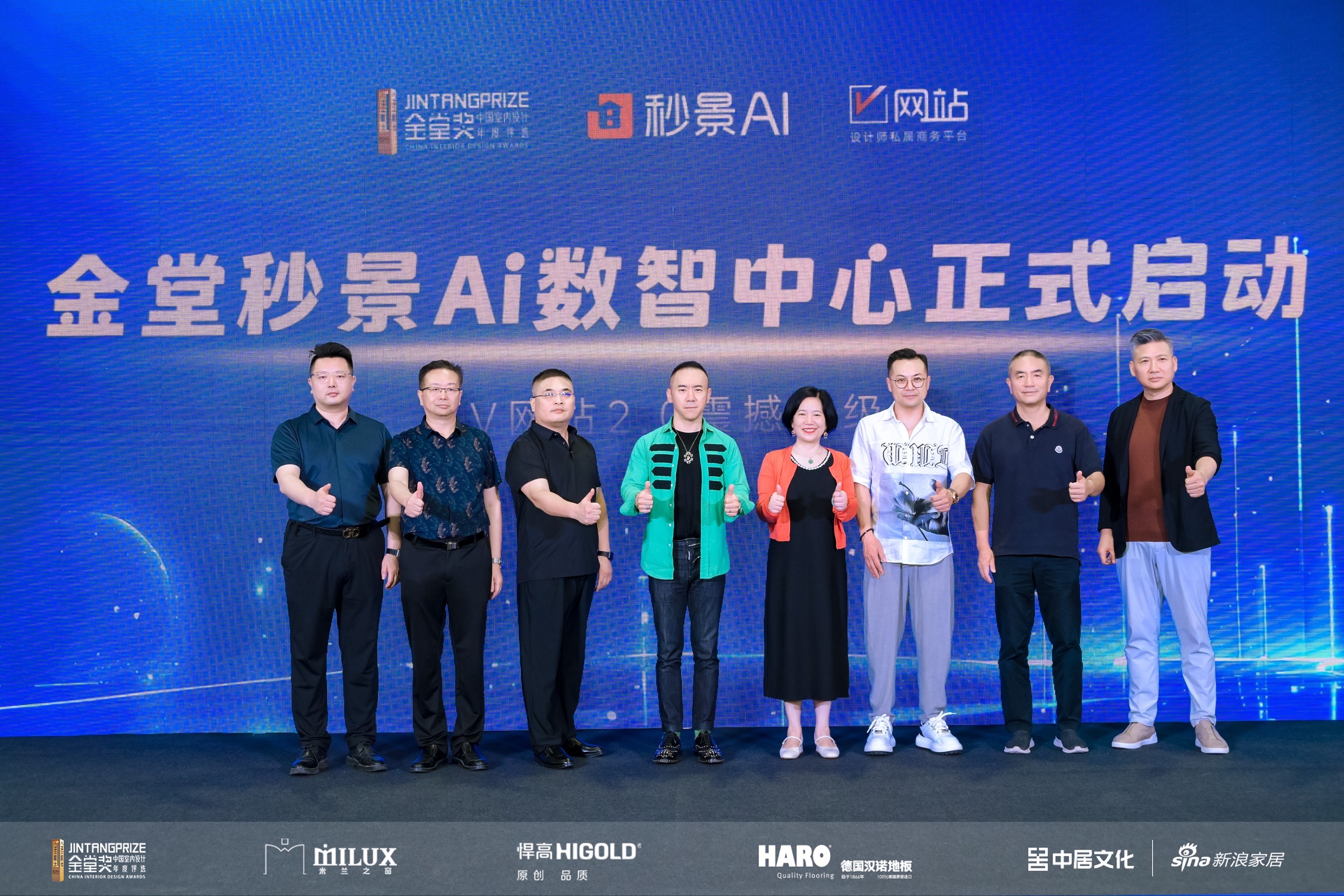 金堂秒景AI数智中心启动仪式合影，秒景美家旗下秒景AI获金堂奖授牌