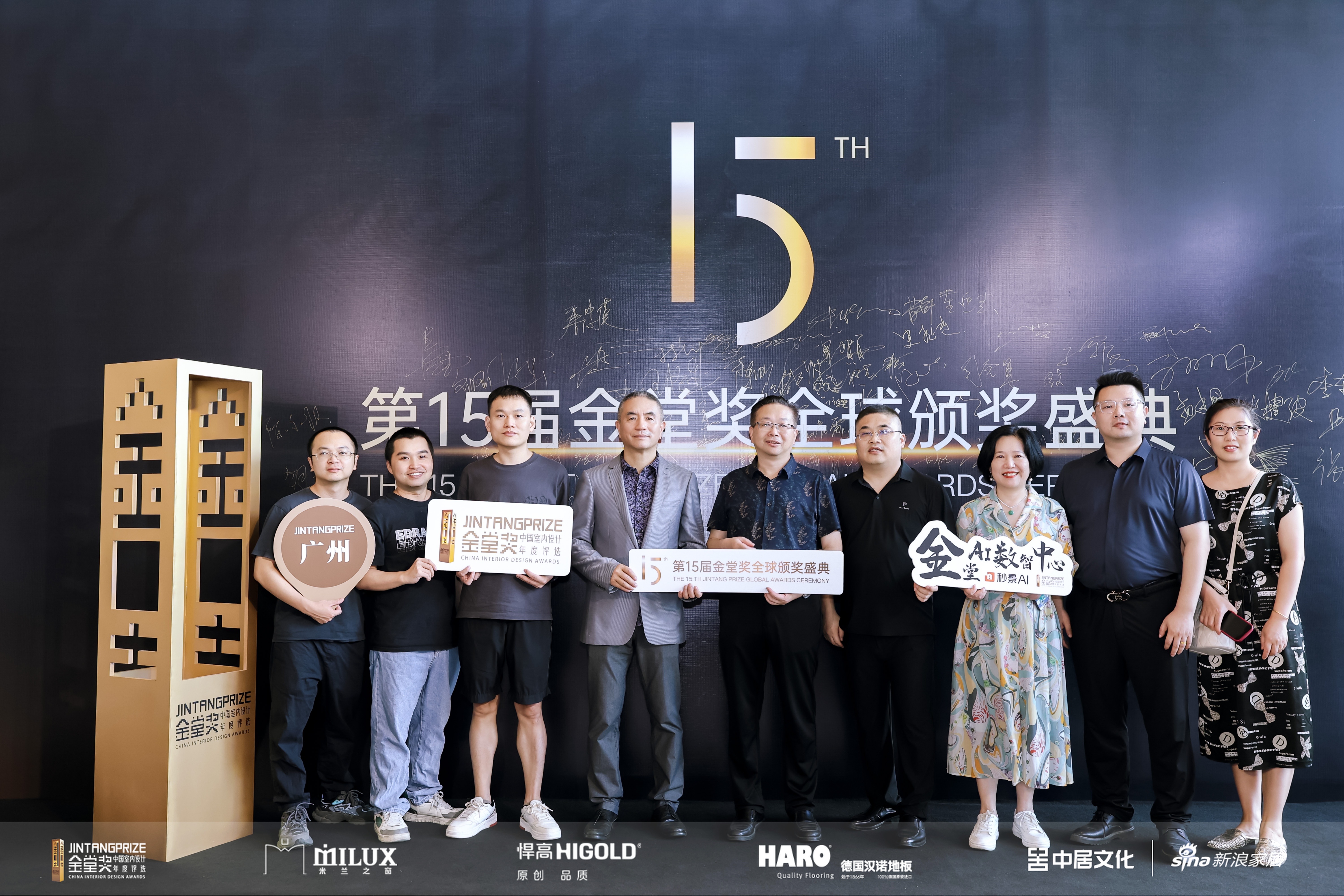 第15届金堂奖15周年盛典授牌团队合影