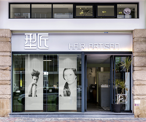 广州型匠Hair Artisan