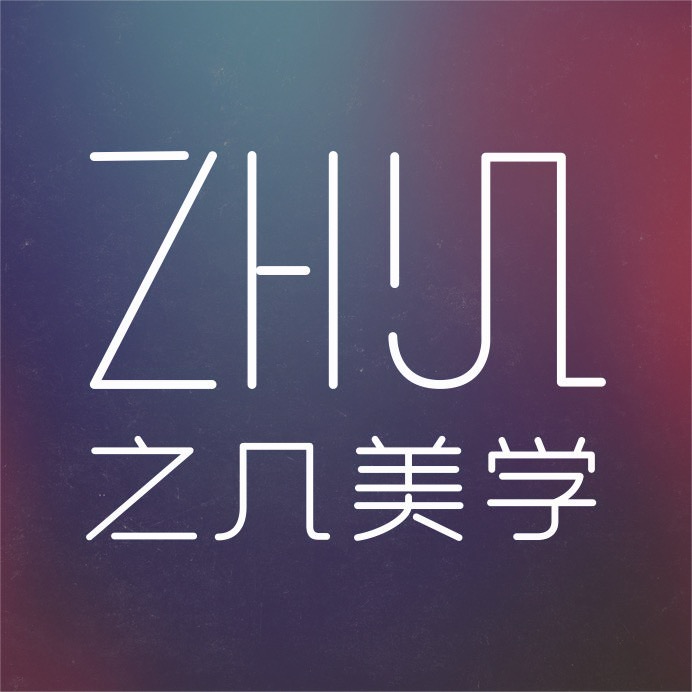 之几美学