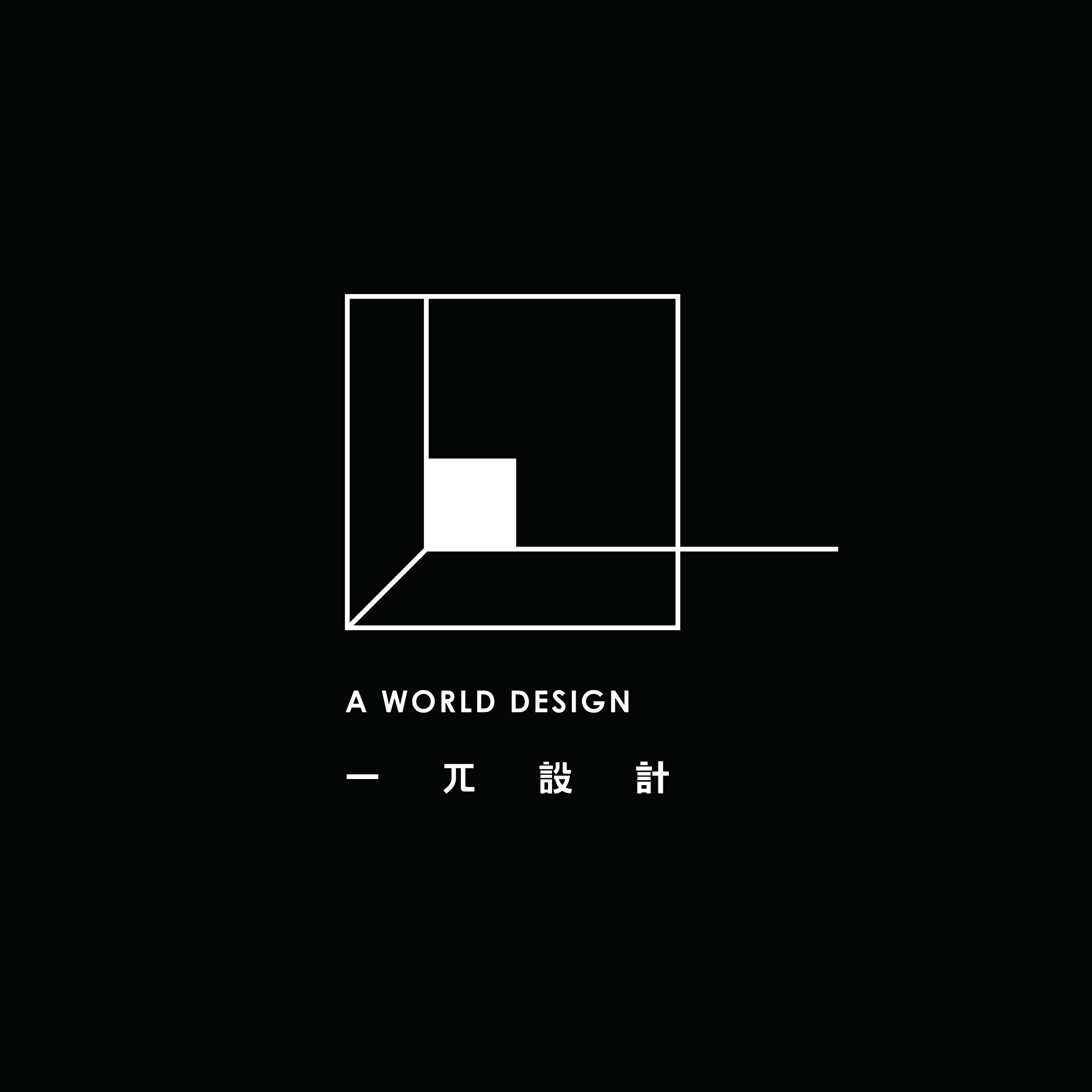 一兀天成装饰设计工程有限公司
