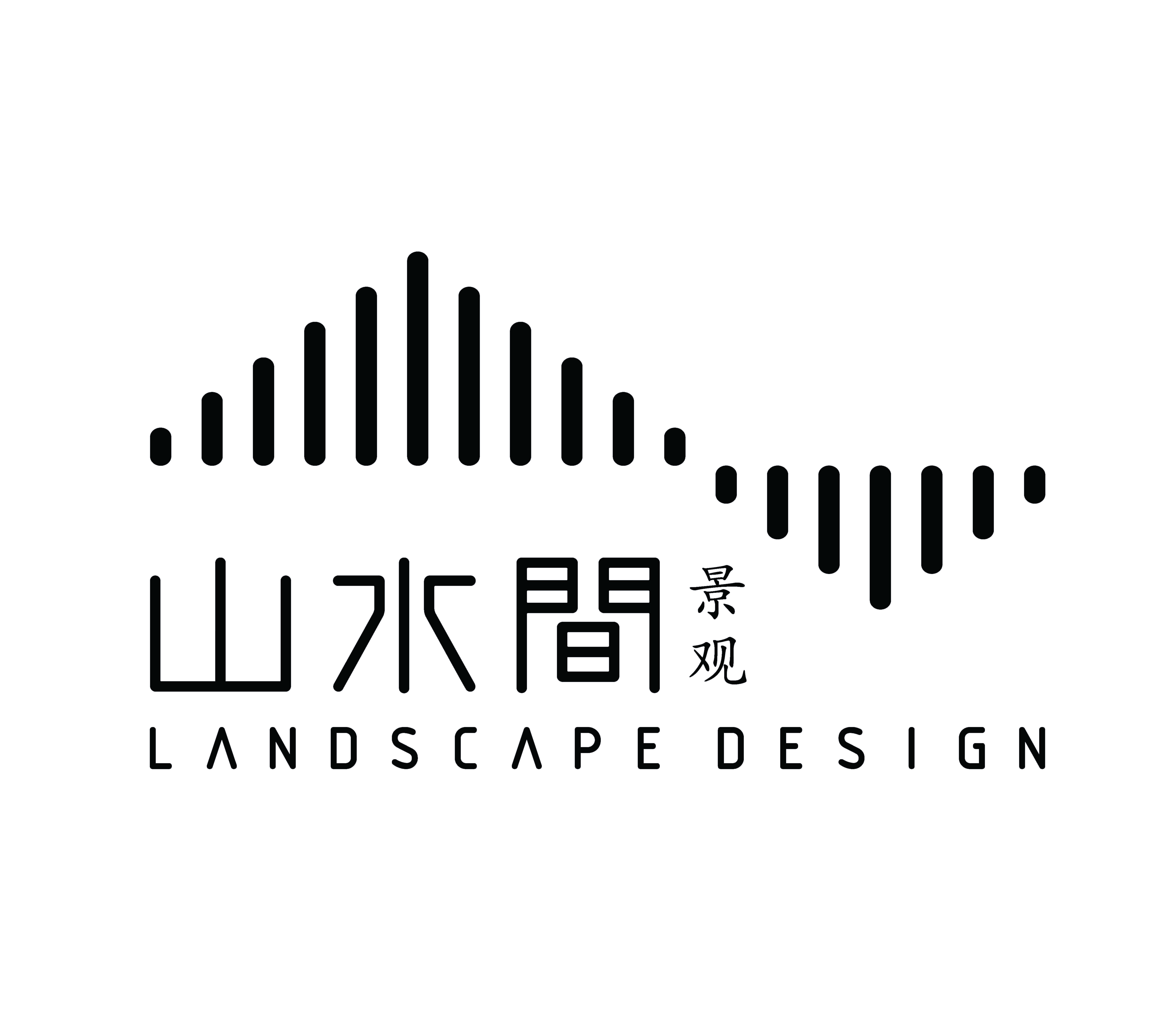 福建山水间景观设计工程有限公司