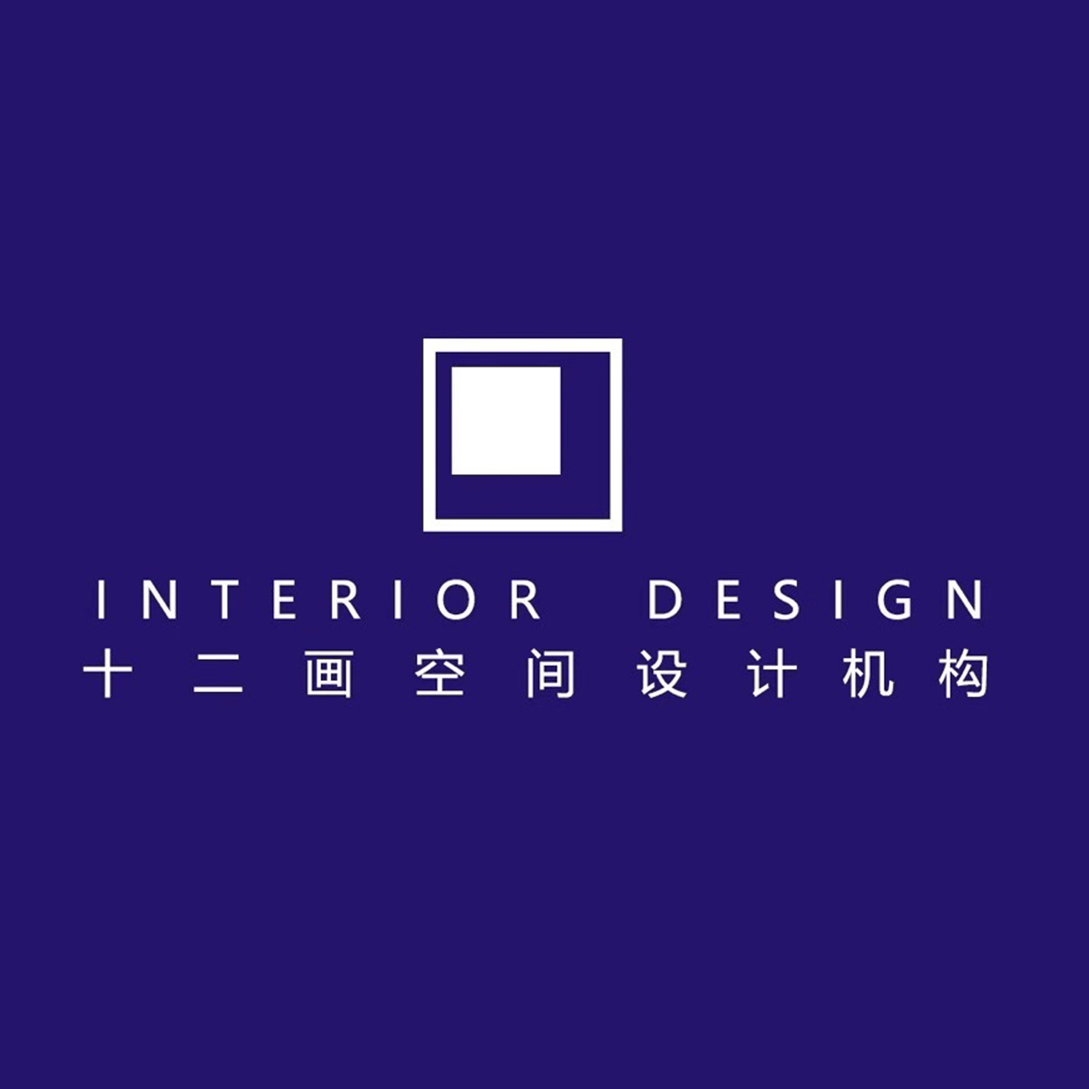 南京十二画空间设计机构