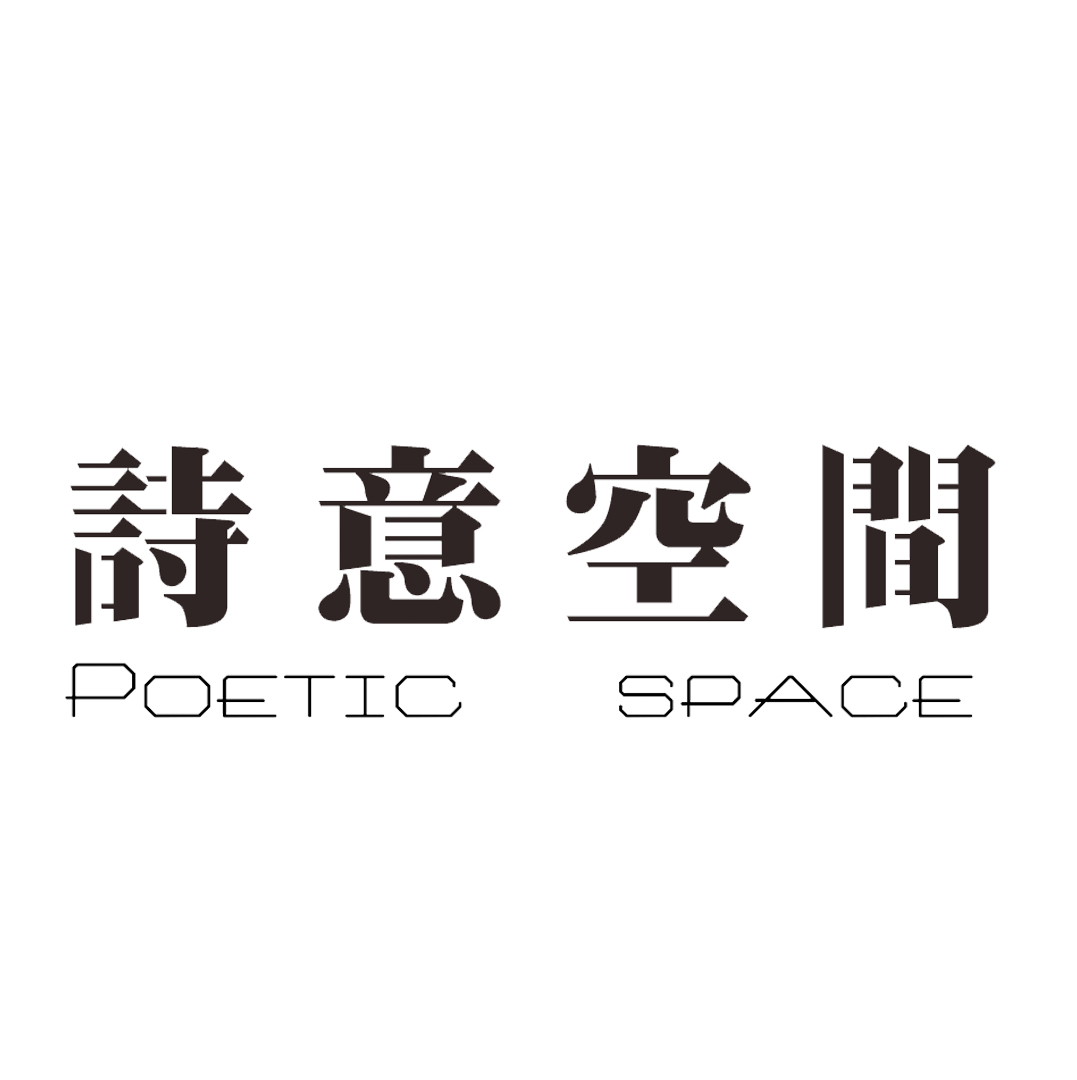 深圳市诗意空间环境艺术设计有限公司