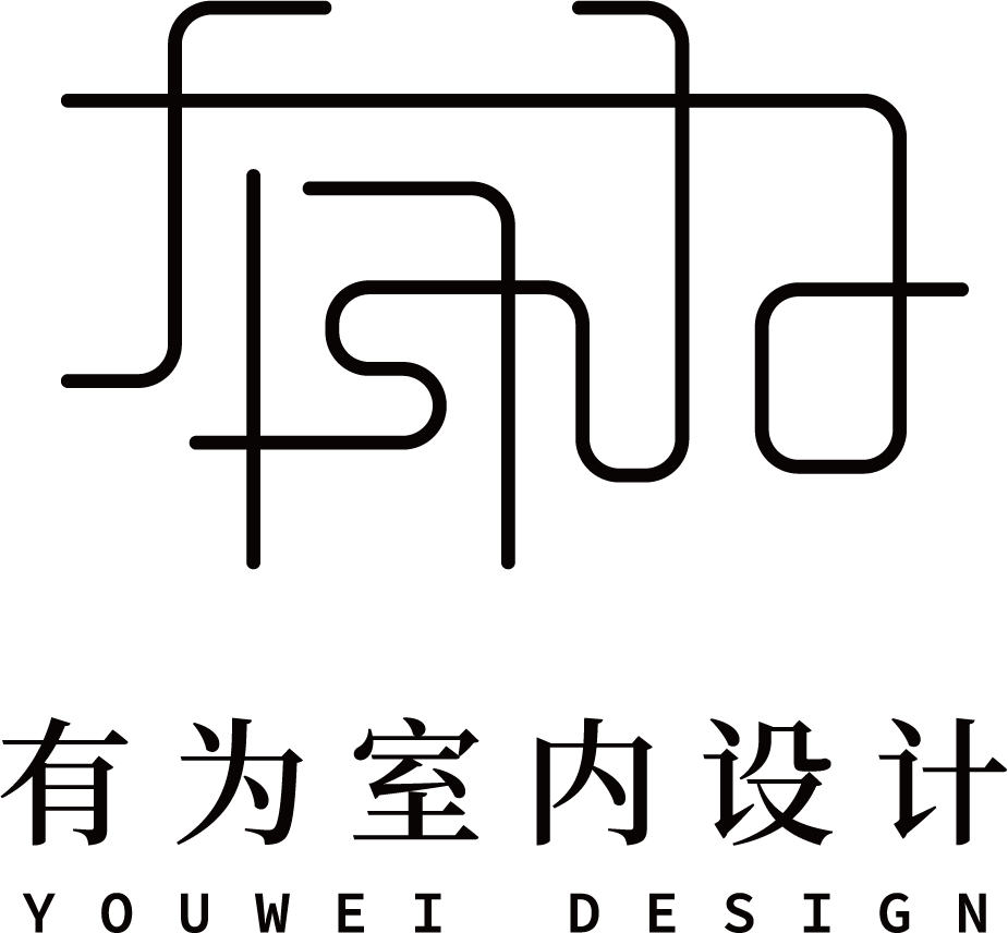 佛山有为室内设计有限公司