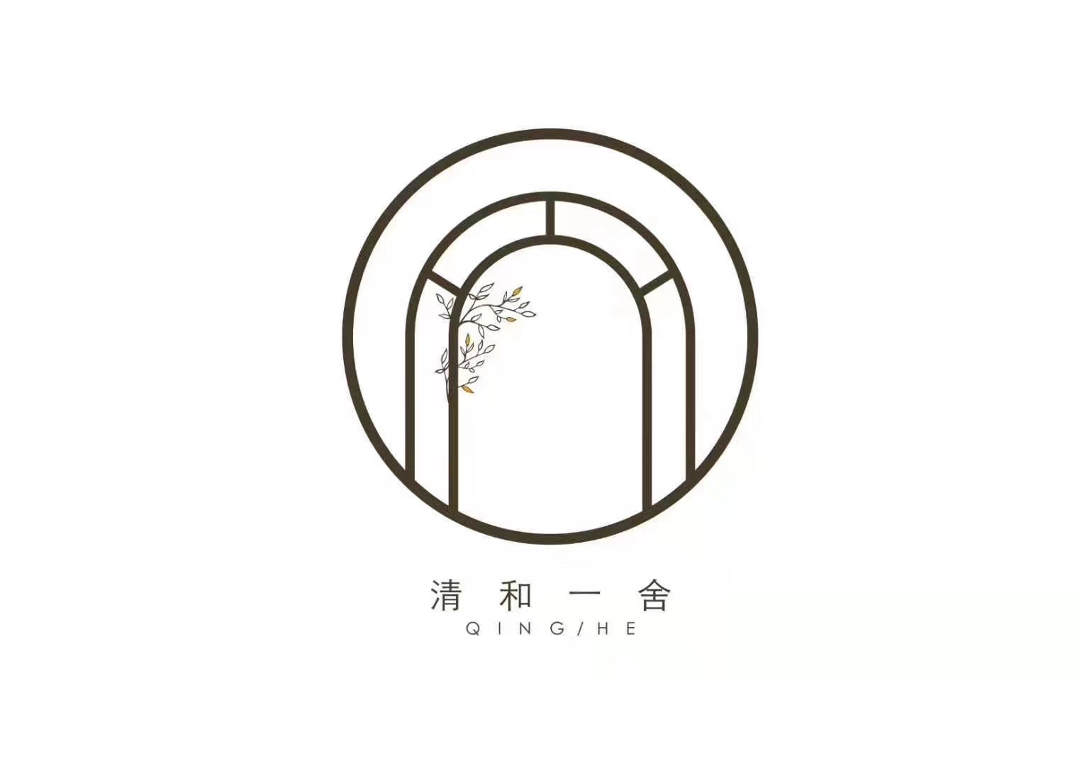 清和一舍