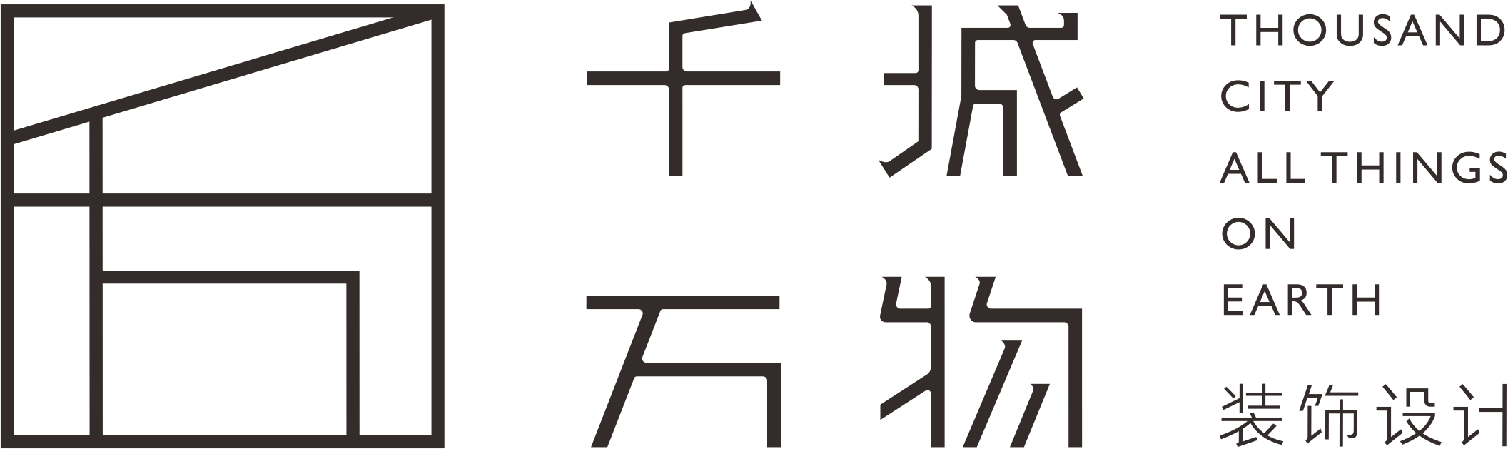 千城万物装饰设计工程有限公司