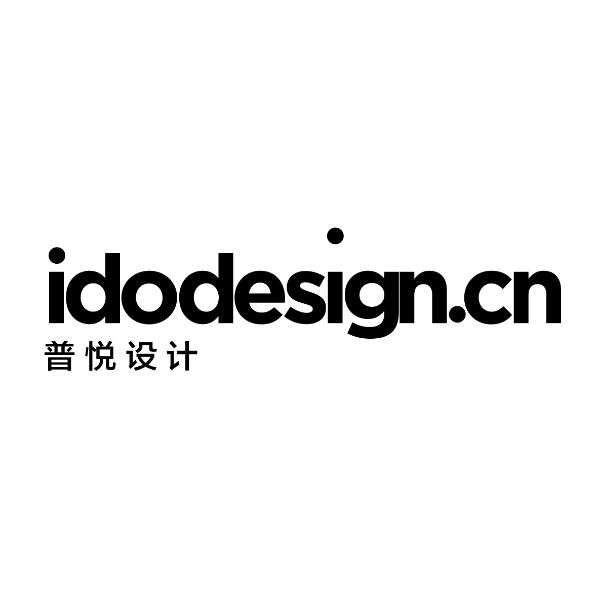 普悦设计（深圳）有限公司