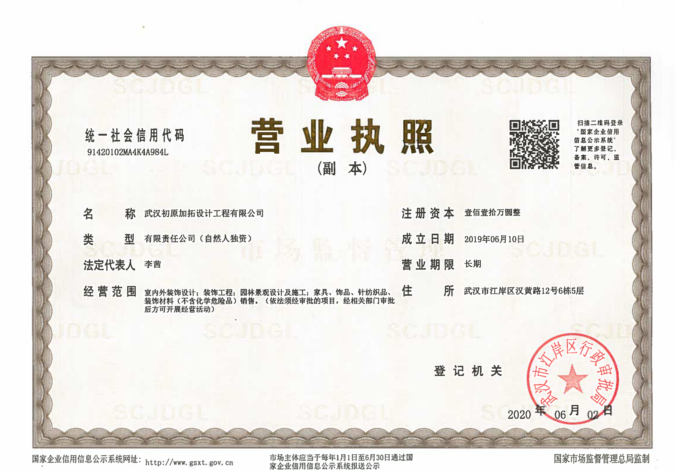 武汉初原加拓设计工程有限公司