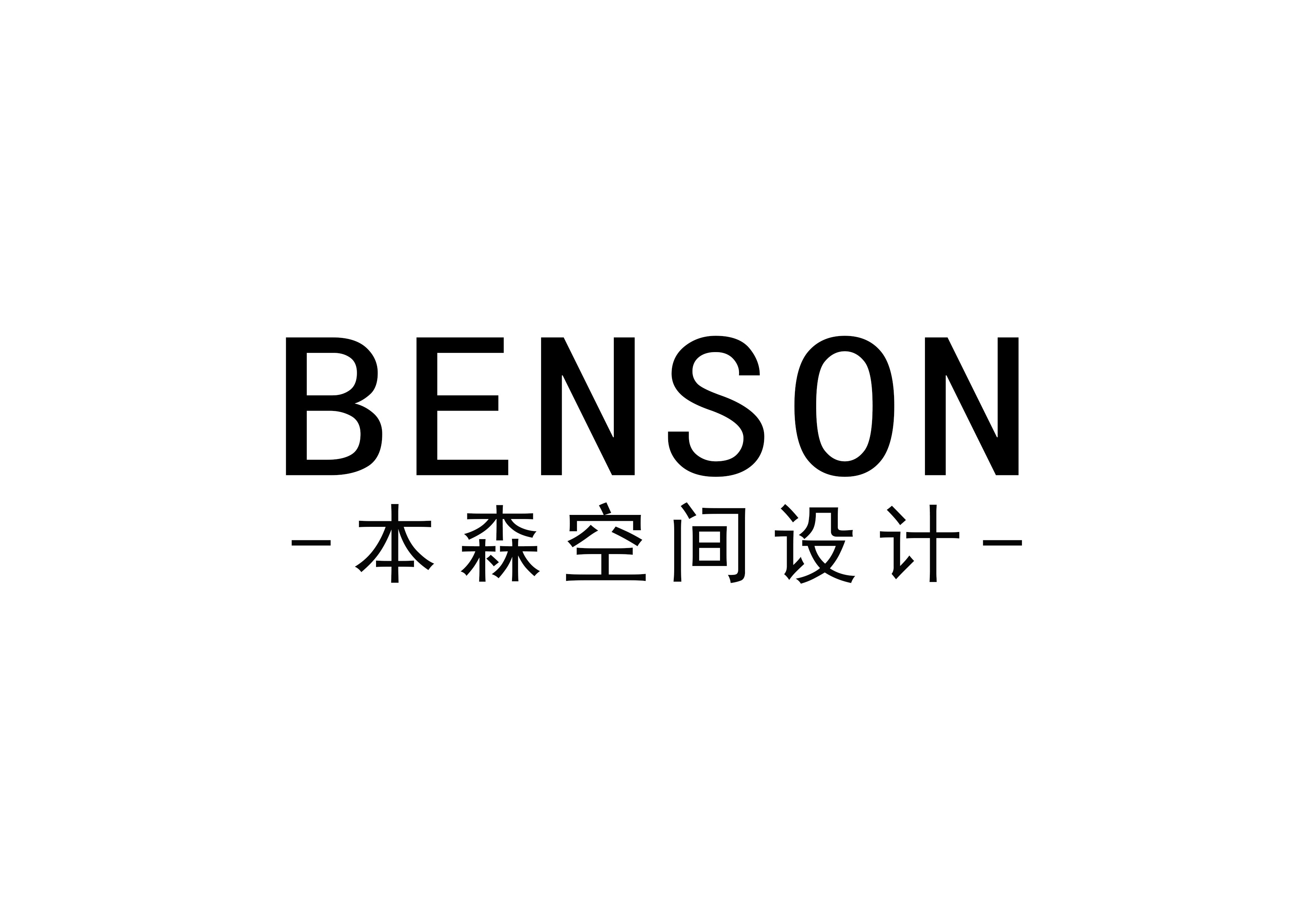 珠海本森装饰设计有限公司