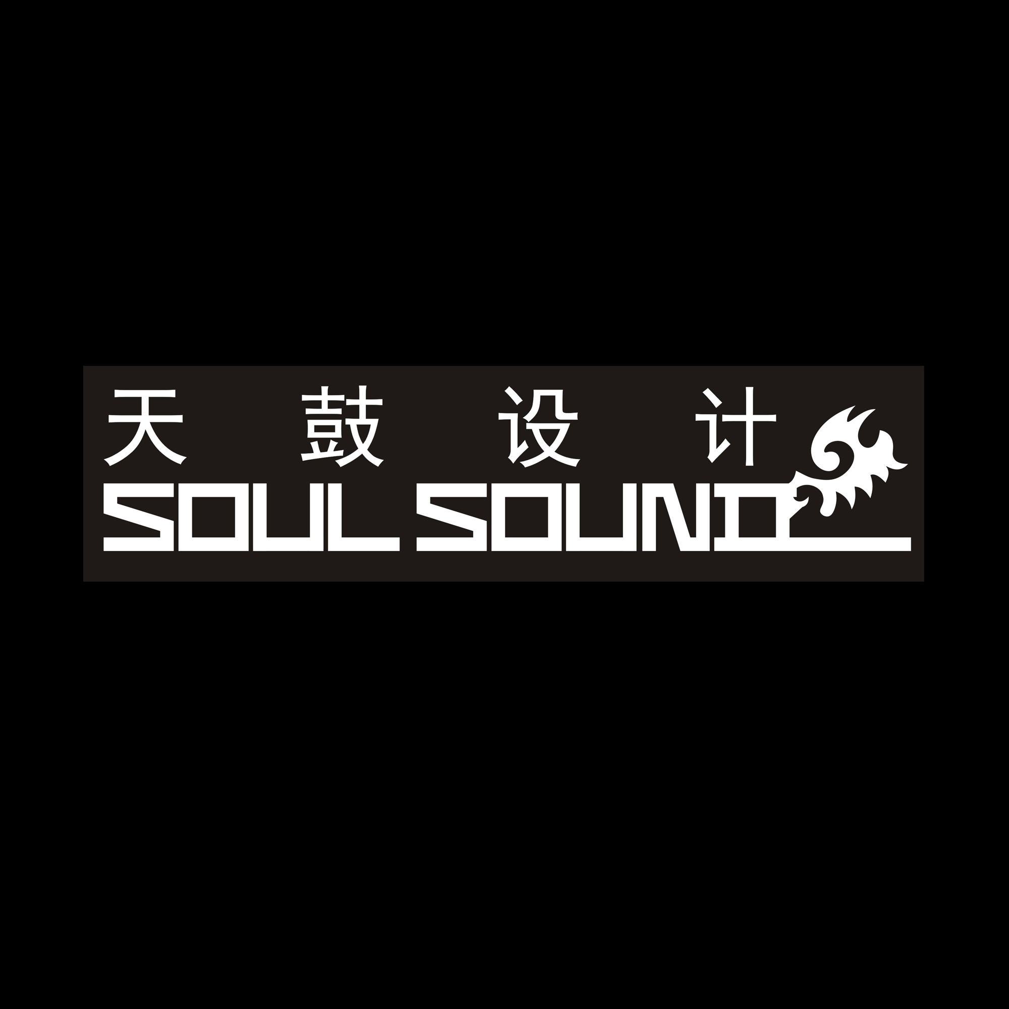 上海天鼓装饰设计有限公司