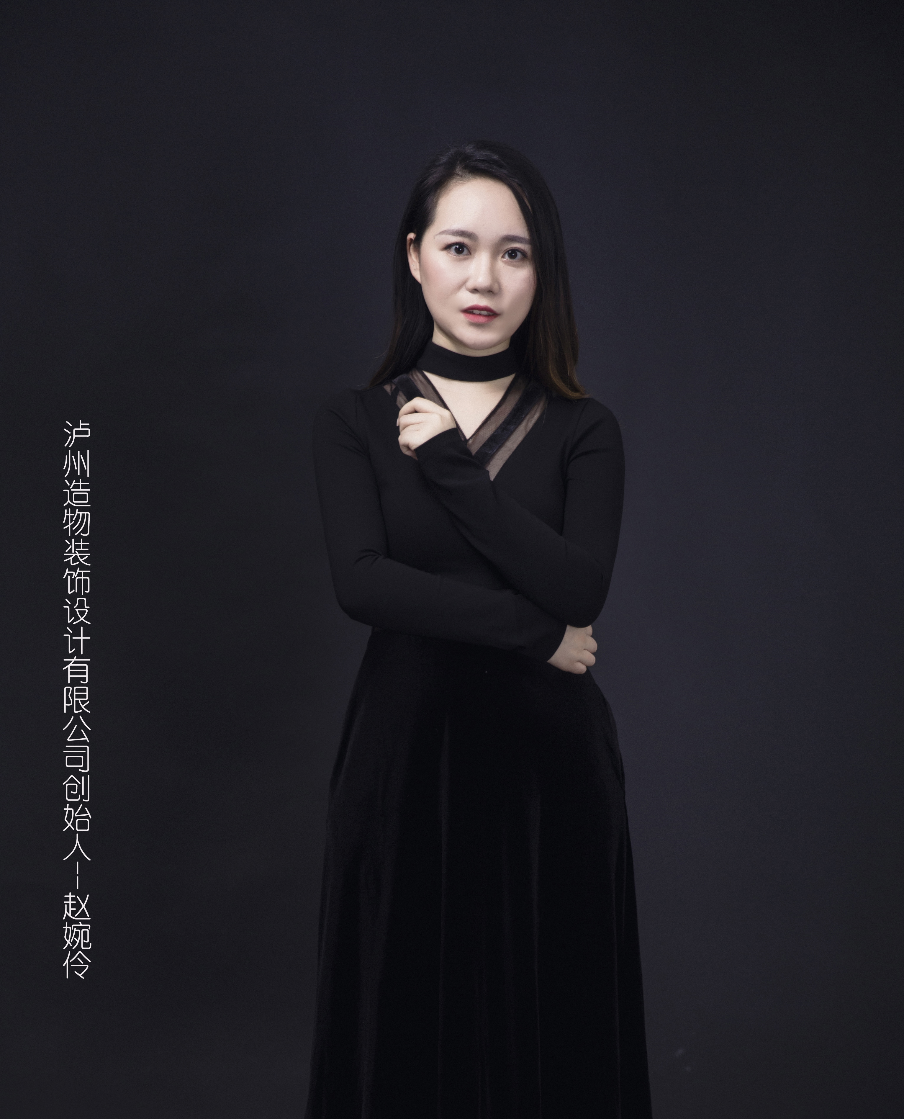 赵婉伶
