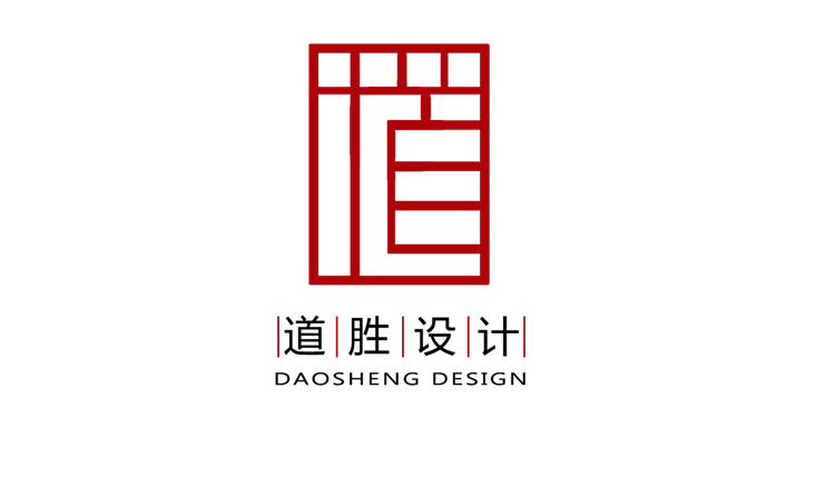广州道胜设计有限公司