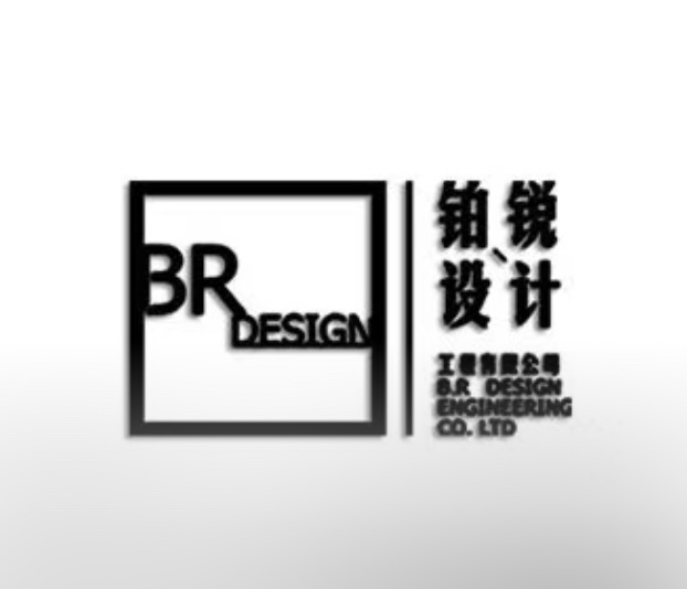 佛山市铂锐设计工程有限公司